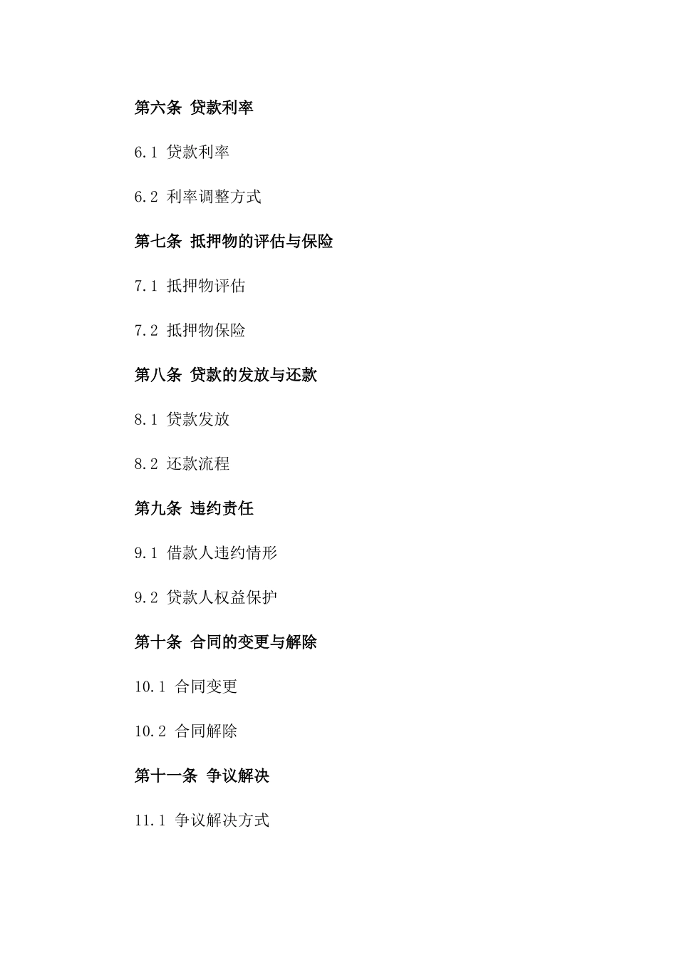 个人抵押贷款协议规范文本版_第3页