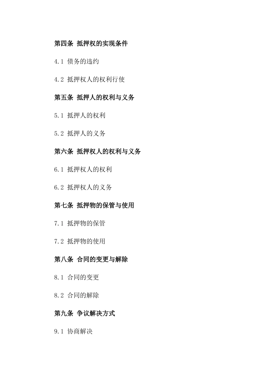 2024新版反担保动产抵押协议样本版_第3页