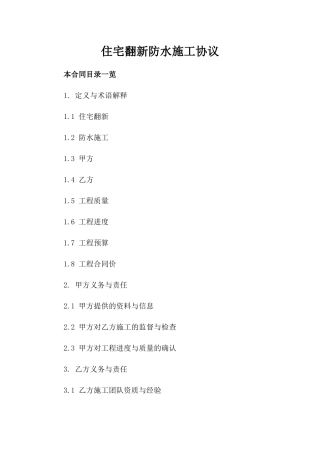 住宅翻新防水施工协议