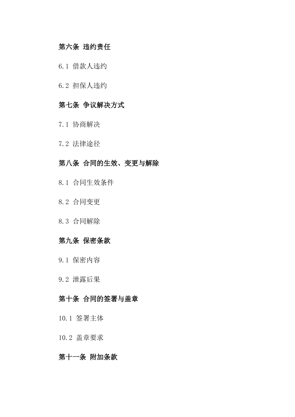 2024版借款及担保合同协议_第3页