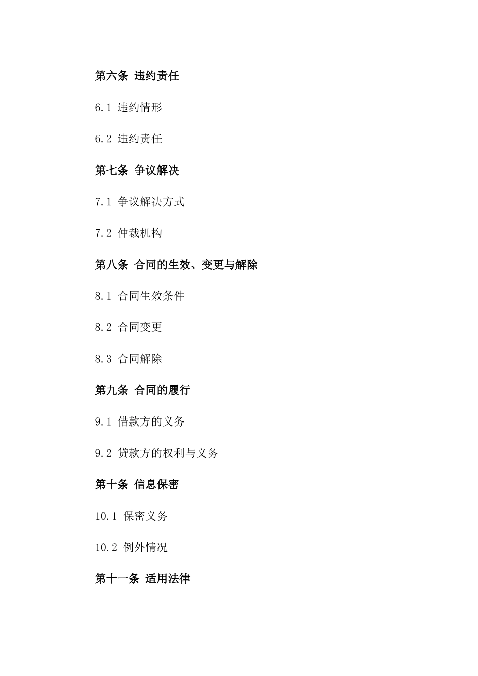 最新版跨境企业借款协议模板版A版_第3页