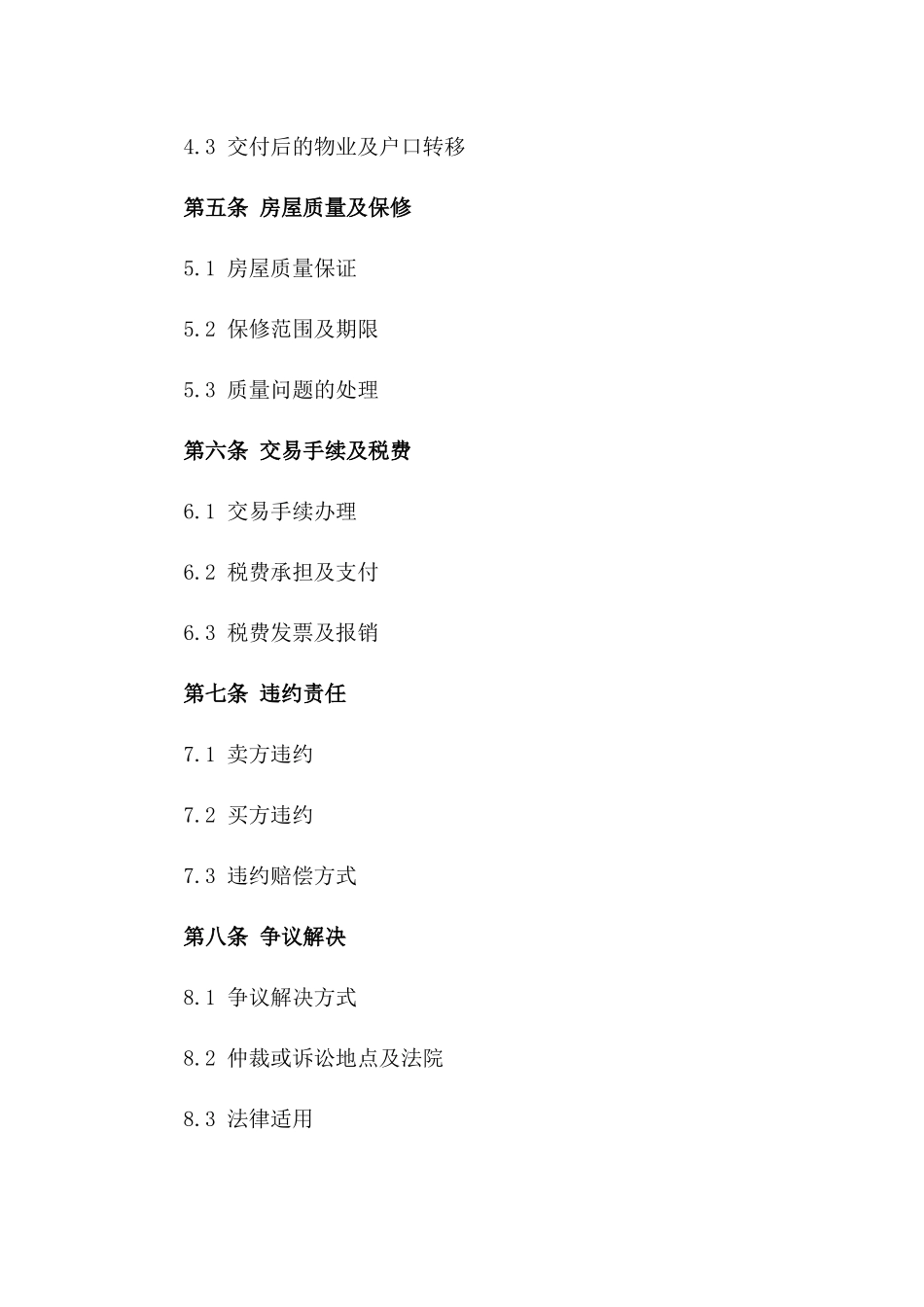 2024年通用二手房销售协议样本_第3页