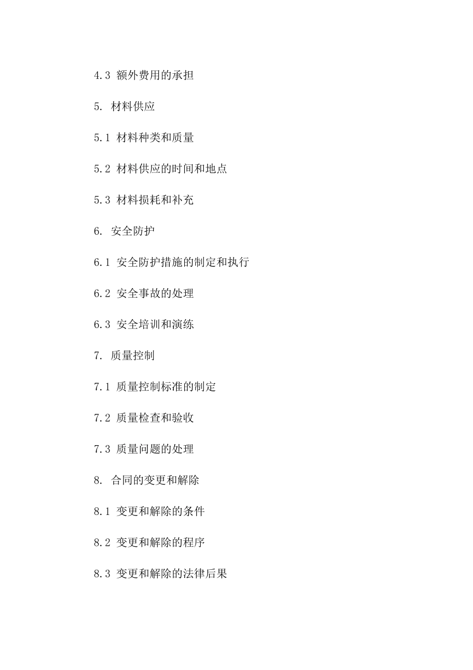 2024年墙体建设人工服务协议条款版A版_第3页