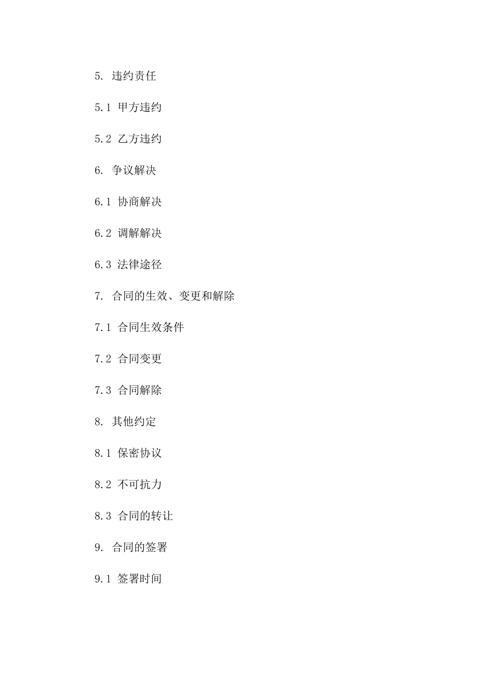 2024行业标准节目拍摄制作技术服务合同样本_第3页