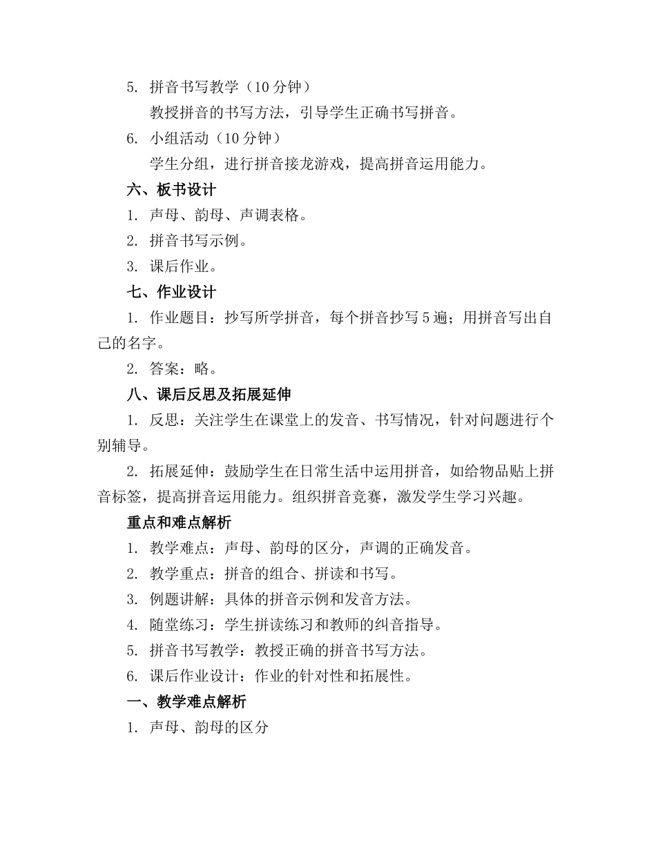 小学一年级语文教案汉语拼音_第2页