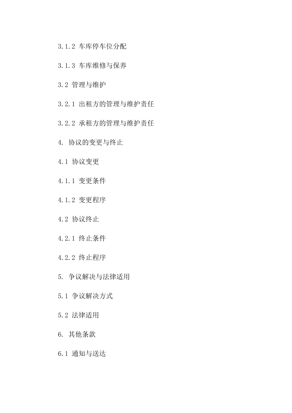 车库免费租赁协议指南（2024年）_第3页