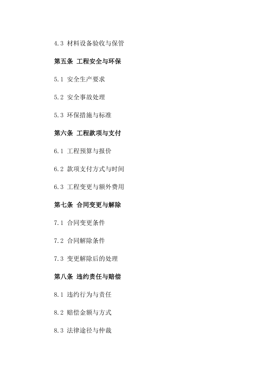 2024版建筑泥水工施工分包协议范本一_第3页