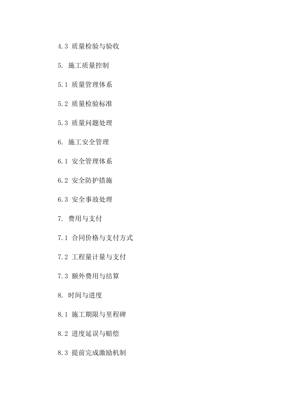 EPC联合体施工合作细节合同(2024版)版_第3页