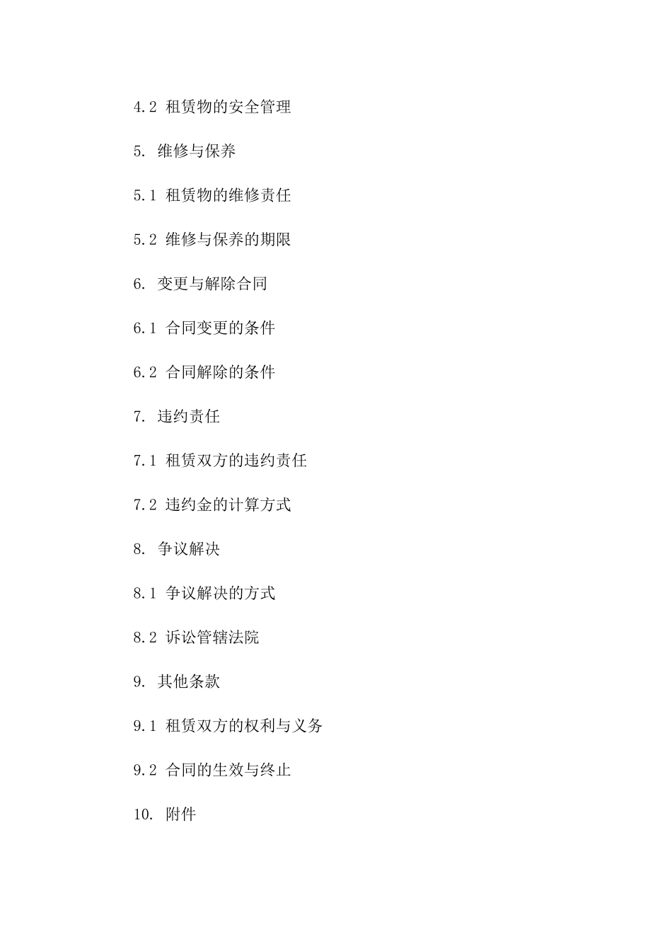 年度房屋租赁与场地使用协议（2024）版B版_第3页