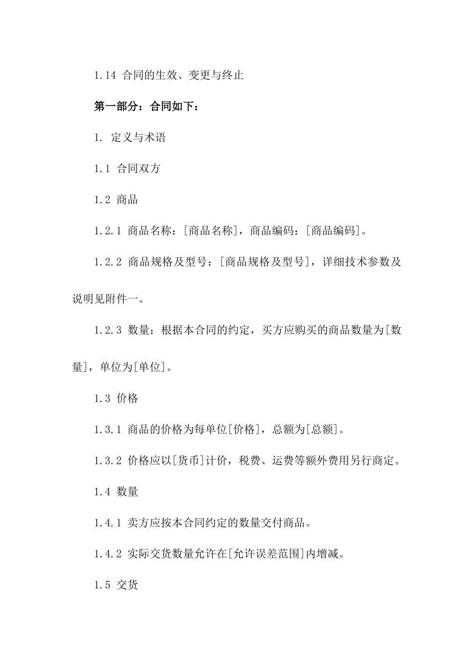 中英对照2024年国际商品交易进出口合同版B版_第3页