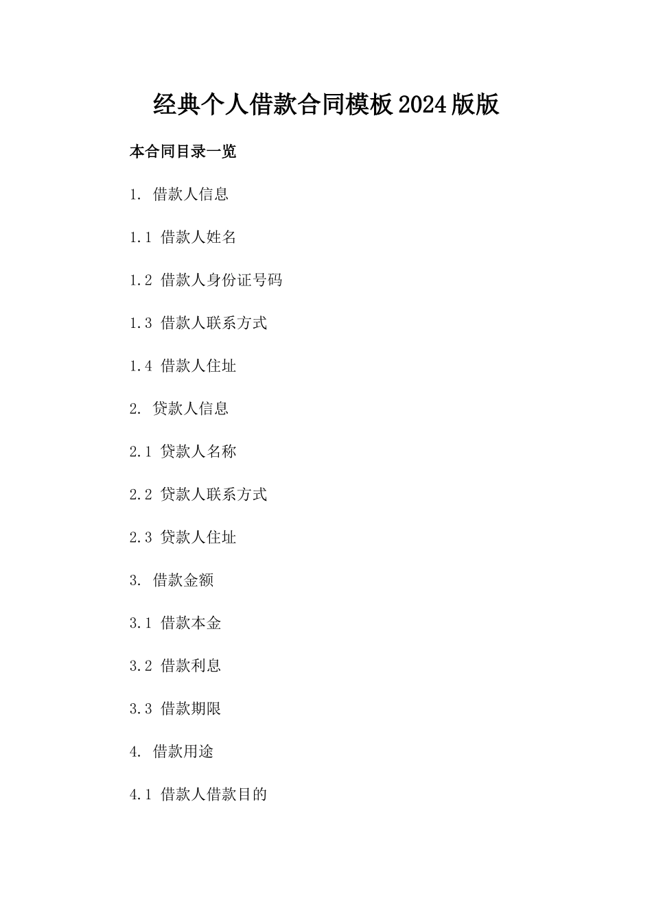 经典个人借款合同模板2024版版_第2页