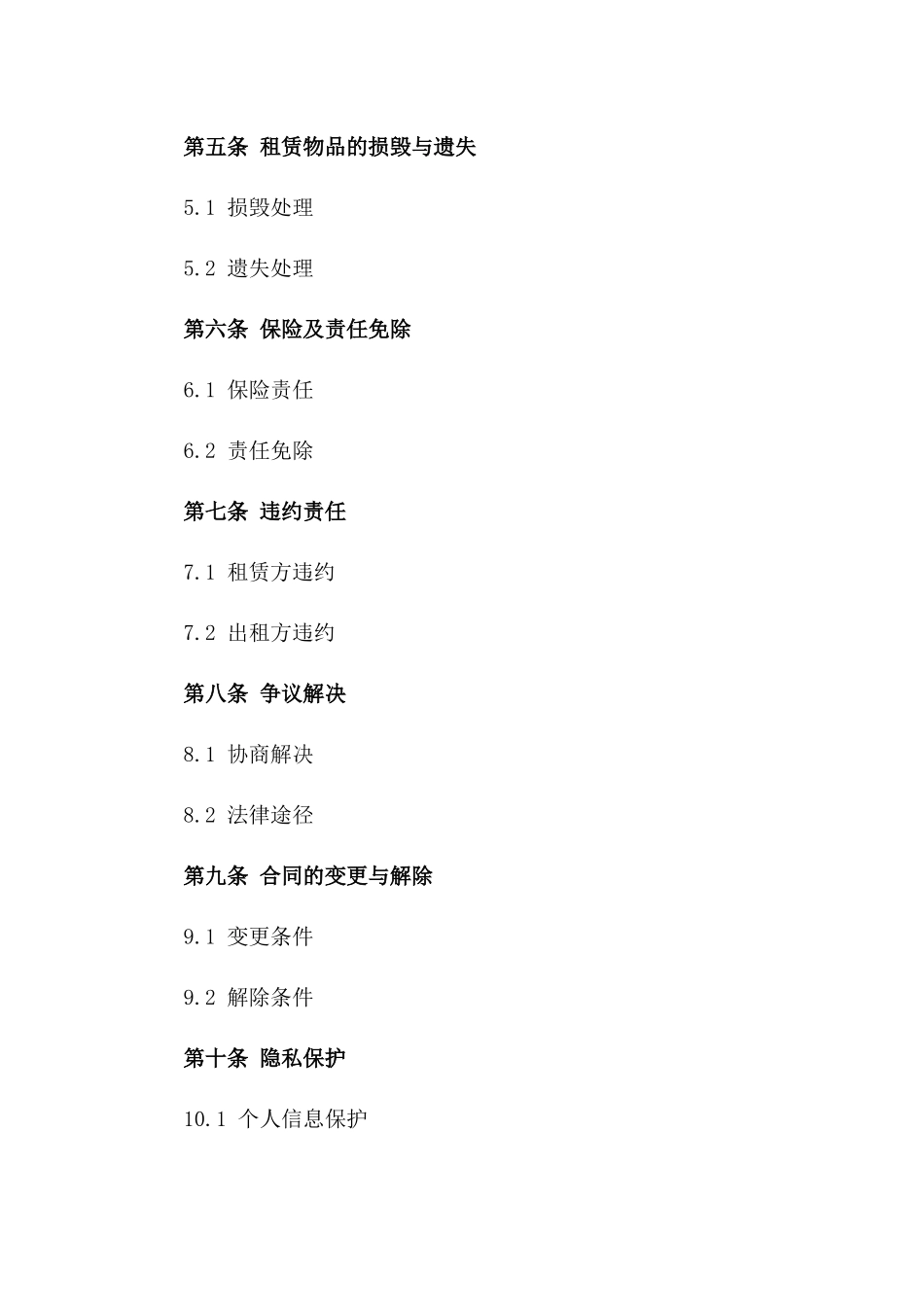 电动车租赁服务电子协议2024_第2页