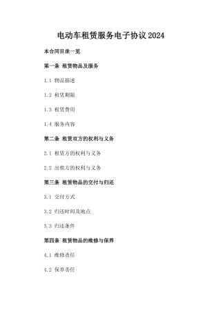 电动车租赁服务电子协议2024