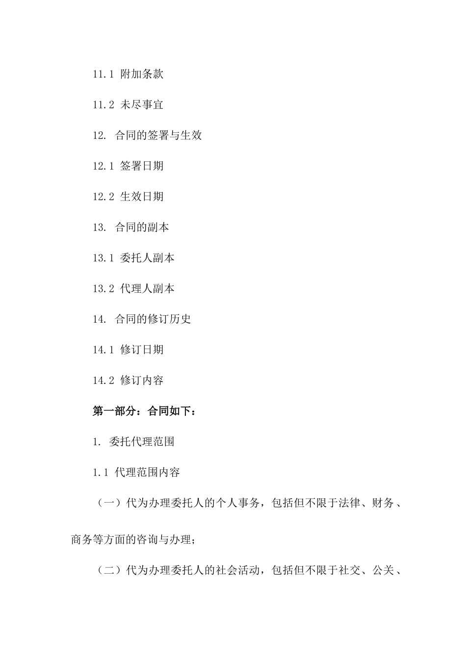 个人全权委托代理合同书样本_第3页