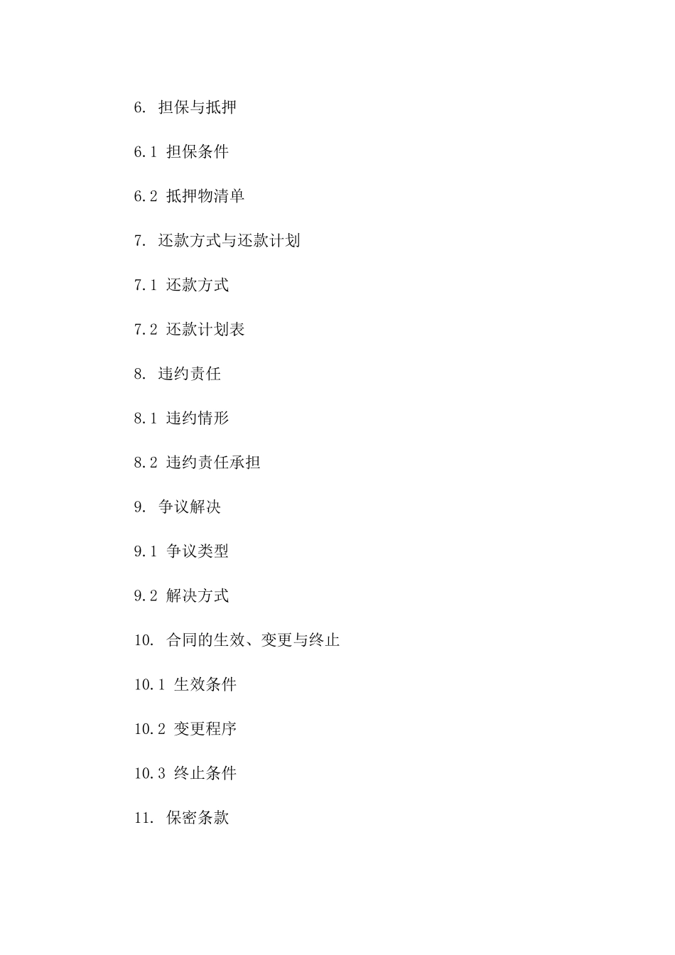 互借资金协议选编（2024年度版）版_第3页