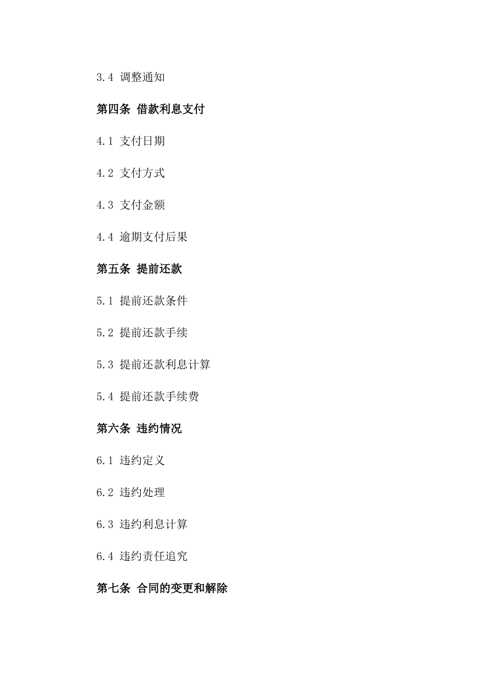 个性化借款利息合同样本2024版_第3页