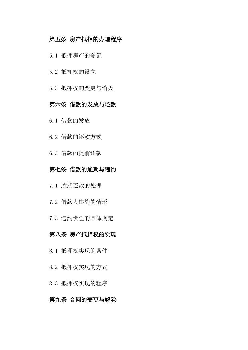 2024年中国建设银行房产抵押借款协议模板_第2页