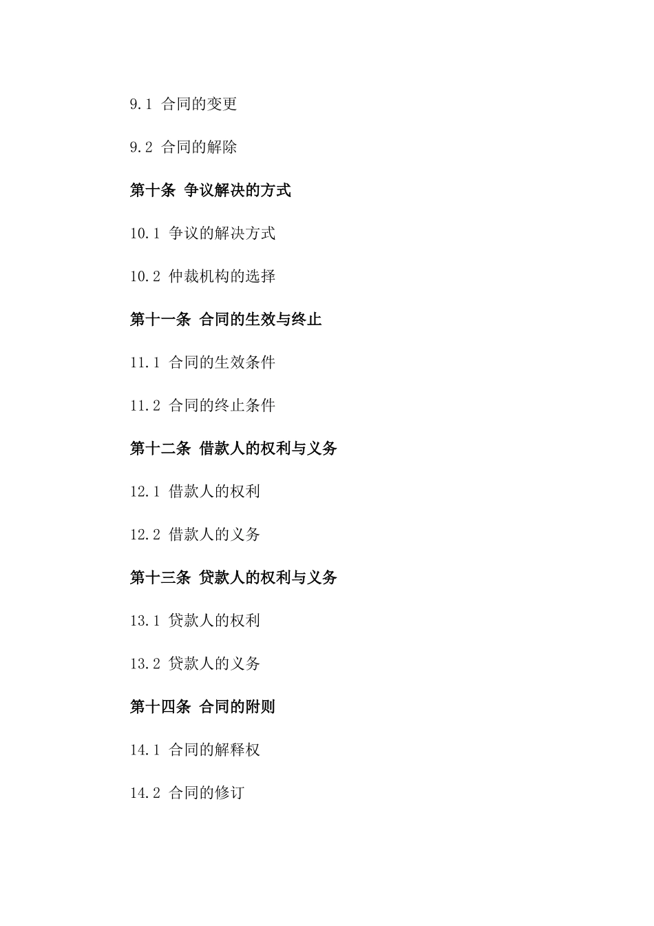 2024年中国建设银行房产抵押借款协议模板_第3页