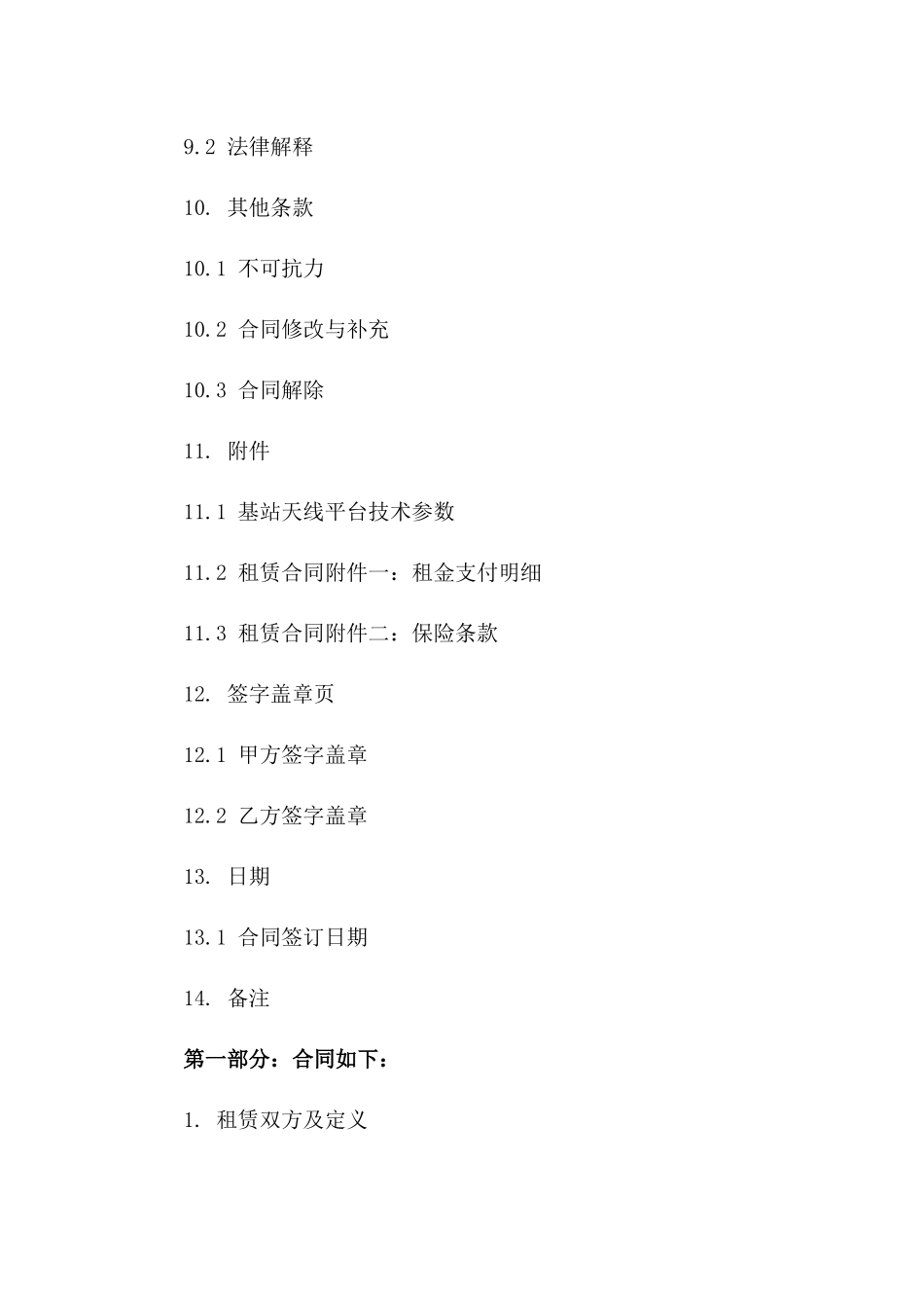 基站天线平台租赁协议2024年版_第3页