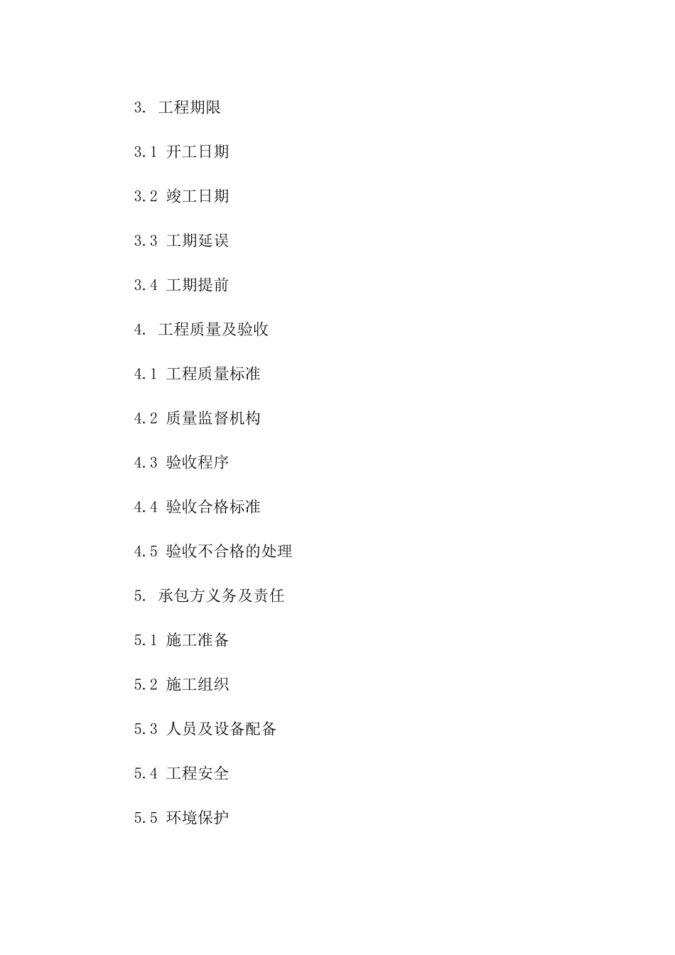 人工挖孔桩工程承包合同2024年专用版版_第3页