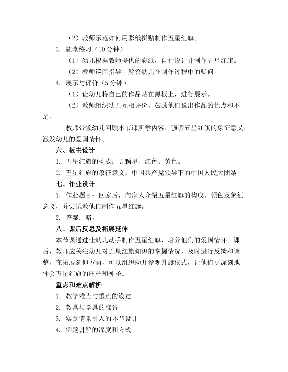 小班美术我爱五星红旗精品教案范文(通用_第2页