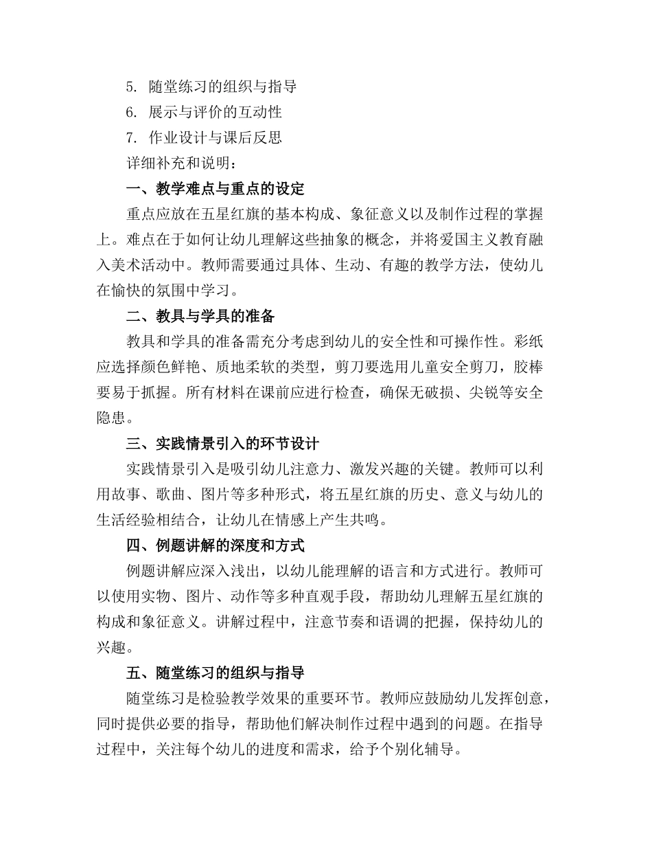 小班美术我爱五星红旗精品教案范文(通用_第3页