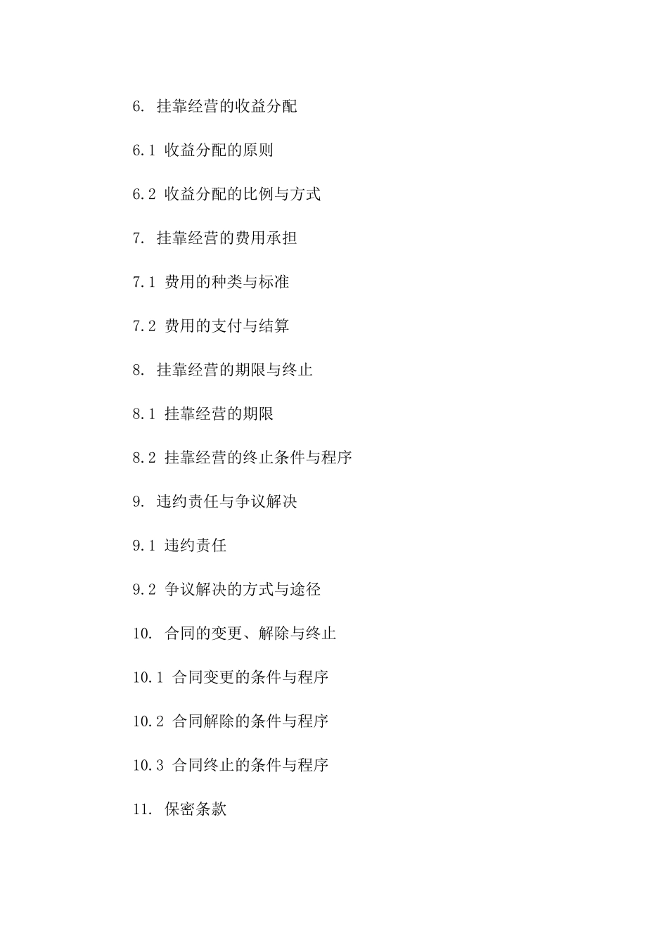 车辆挂靠经营协议规范文本2024一_第3页