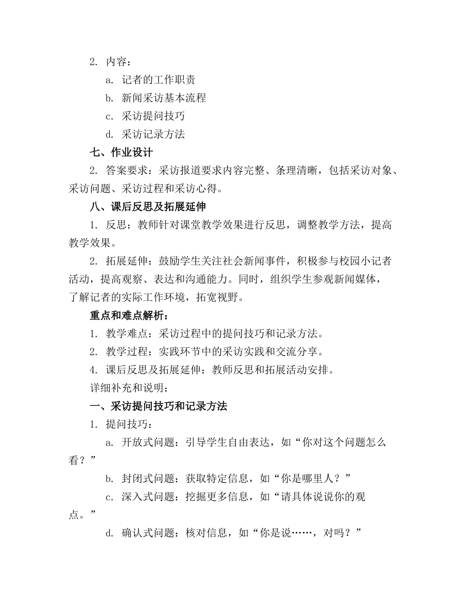 2024年中班社会优秀教案《学做小记者》(1)_第2页