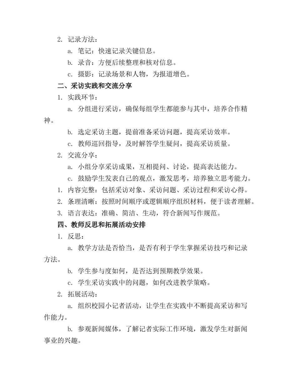 2024年中班社会优秀教案《学做小记者》(1)_第3页