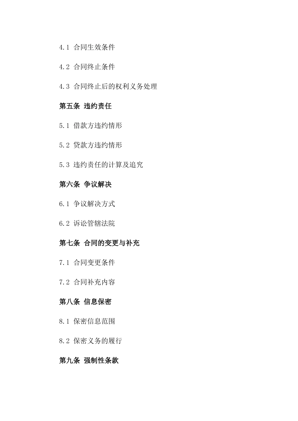 2024年适用有偿贷款协议格式版_第3页