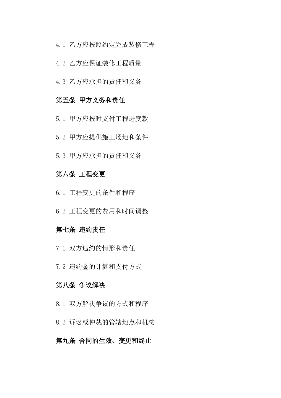 2024年办公室装修工程标准合同_第2页