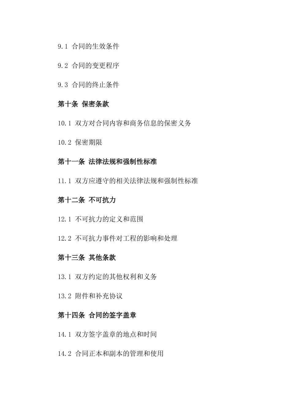 2024年办公室装修工程标准合同_第3页