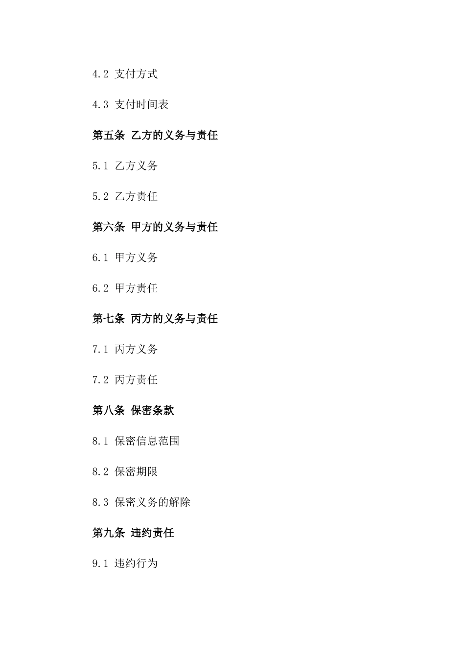 房地产开发项目咨询顾问合同(2024版)版_第3页