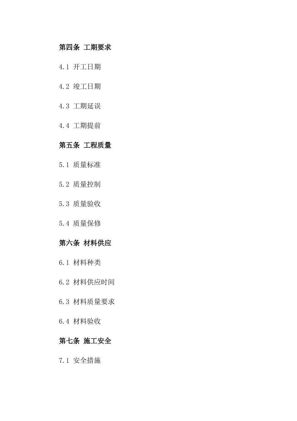 2024年标准内部工程承包合同模板版_第3页