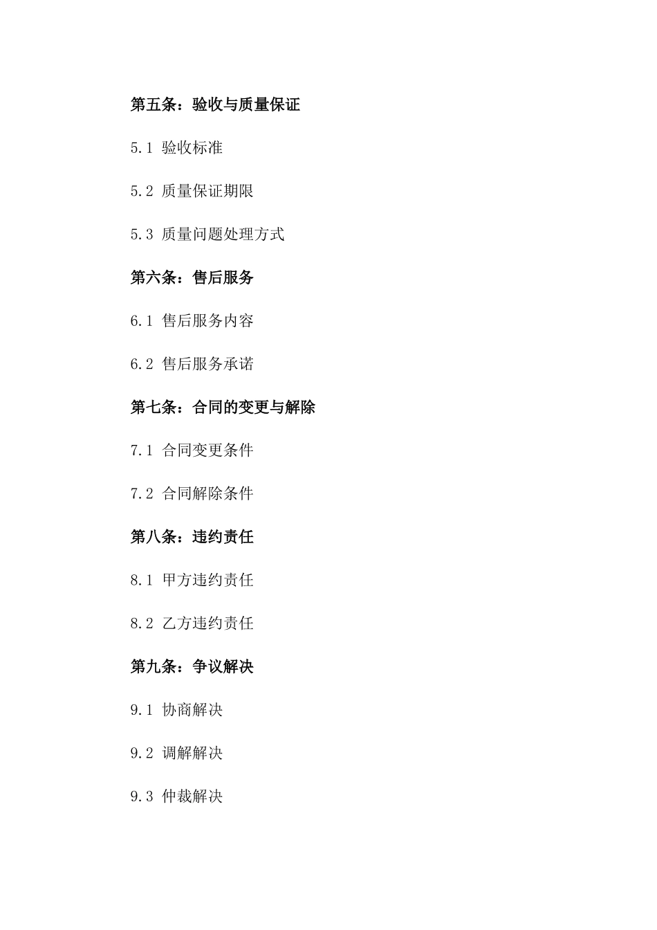 2024年标准销售协议签订流程图示版_第3页