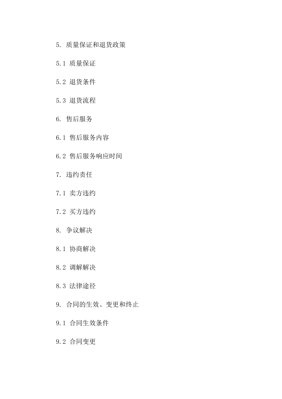 瓷砖批发交易协议样本版B版_第3页