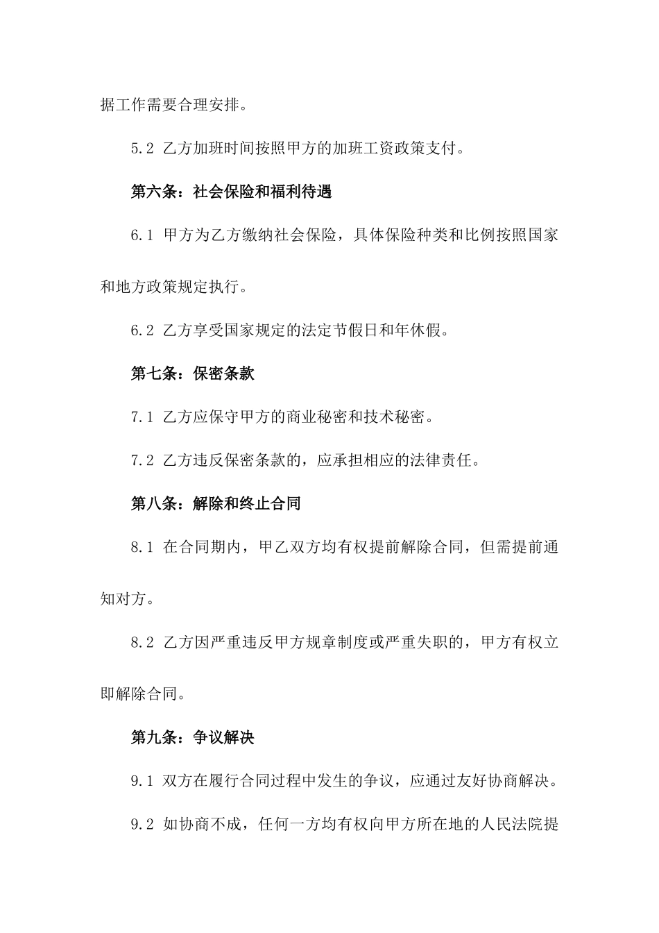 2024版事业单位编外人员劳务合作合同一_第3页