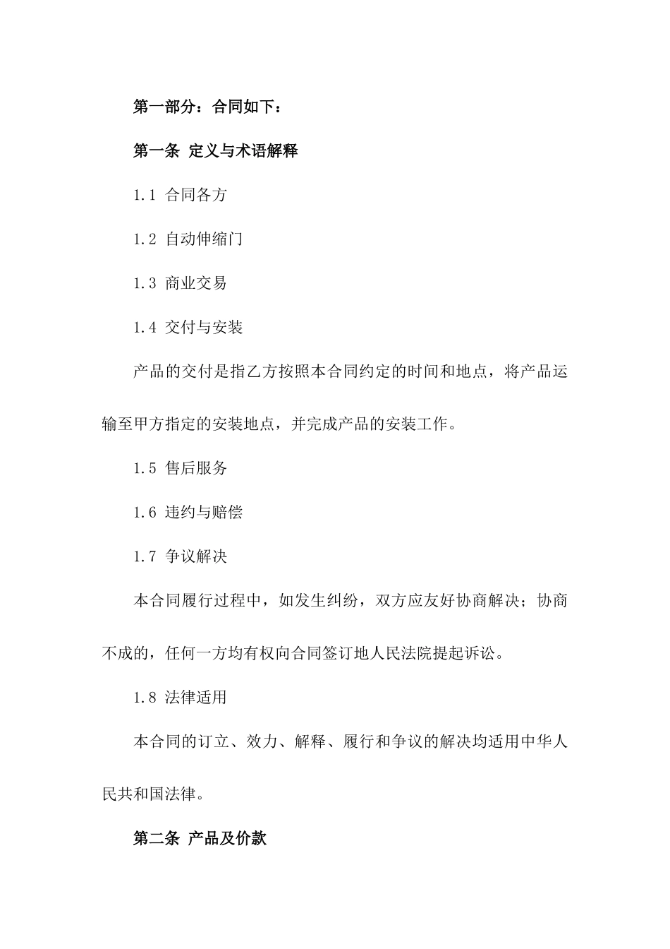 自动伸缩门商业交易标准协议2024版一_第3页