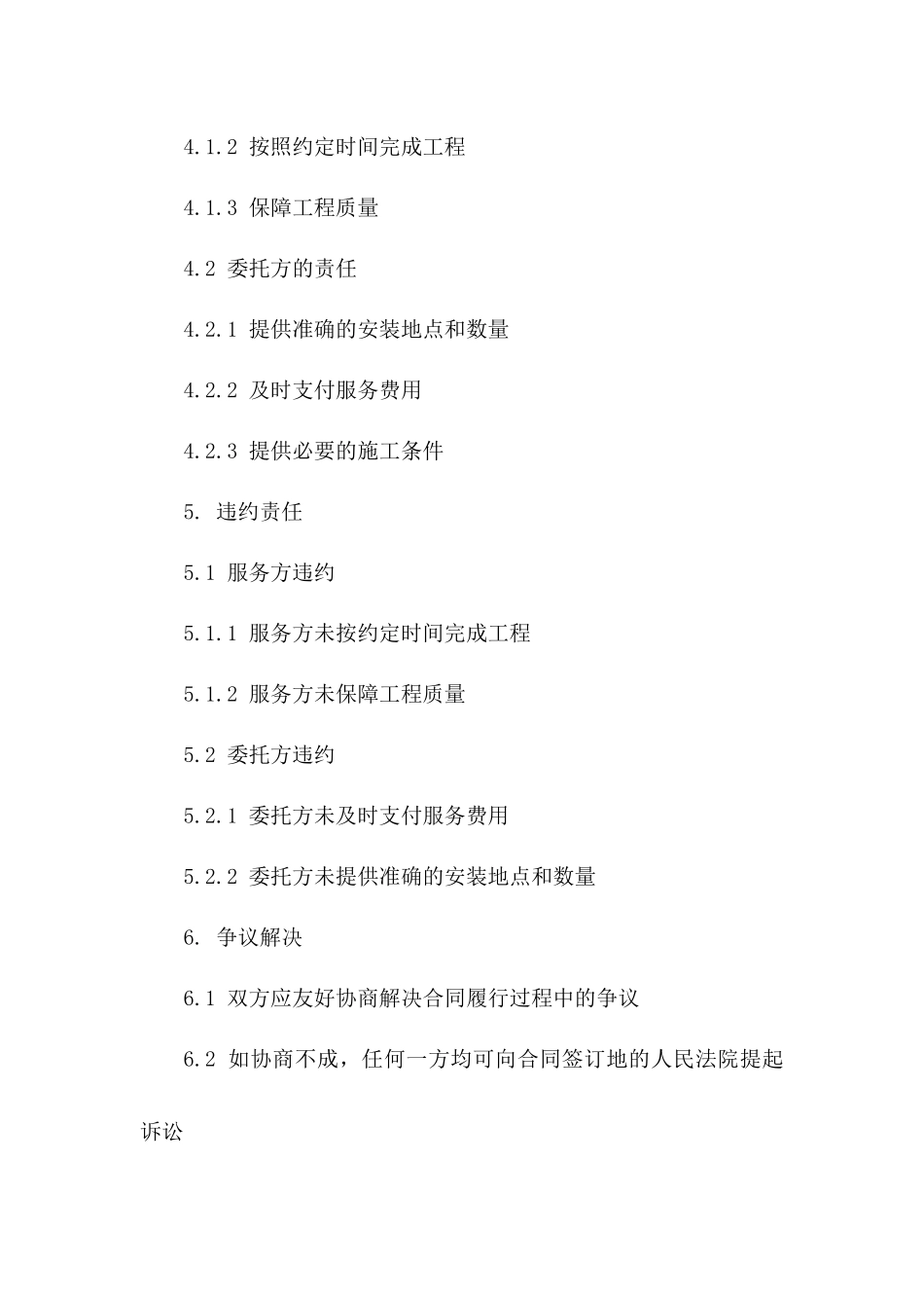 通用型罗马柱安装工程服务协议版B版_第3页
