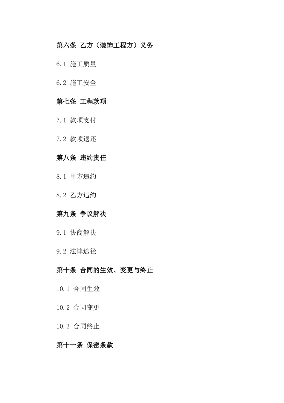 免费酒店装饰工程协议2024年标准范本版_第3页