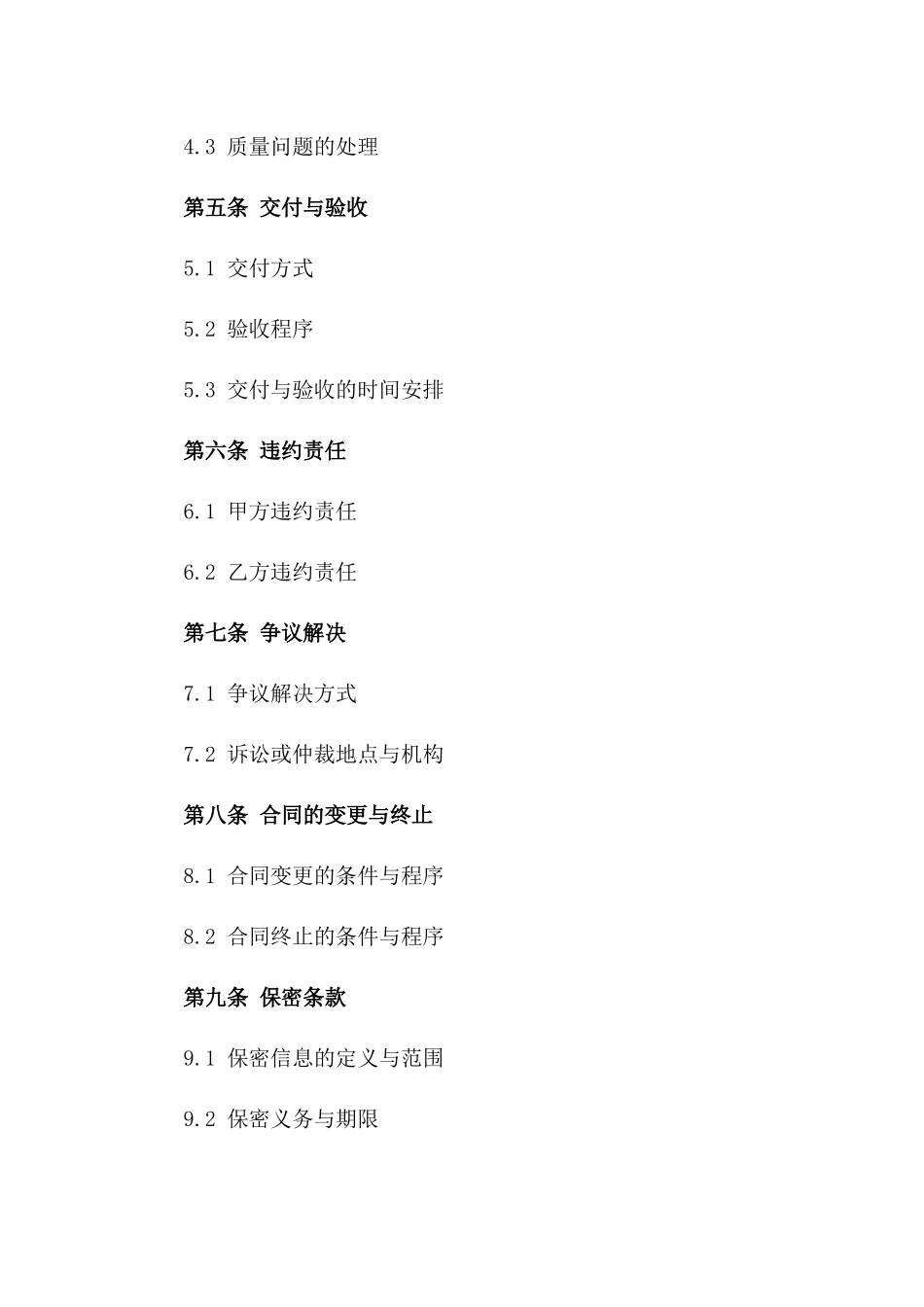 2024年简化版采购合作合同一_第3页