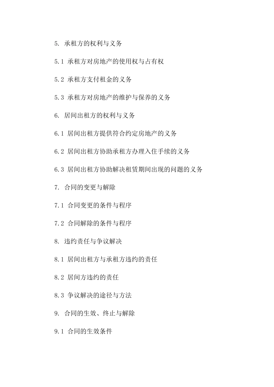 工业房地产居间出租协议示例2024年版版B版_第3页