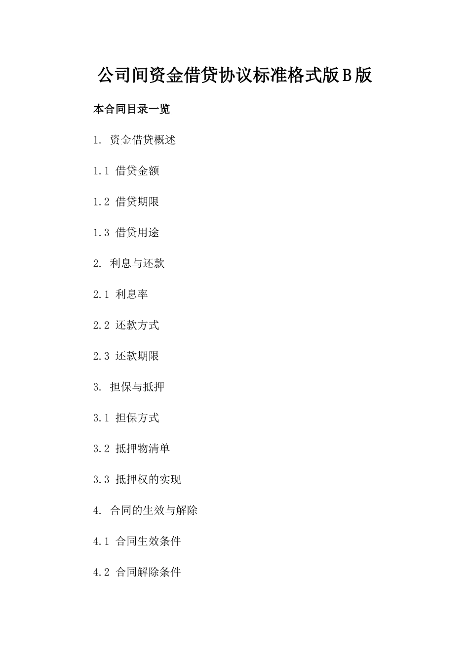 公司间资金借贷协议标准格式版B版_第2页