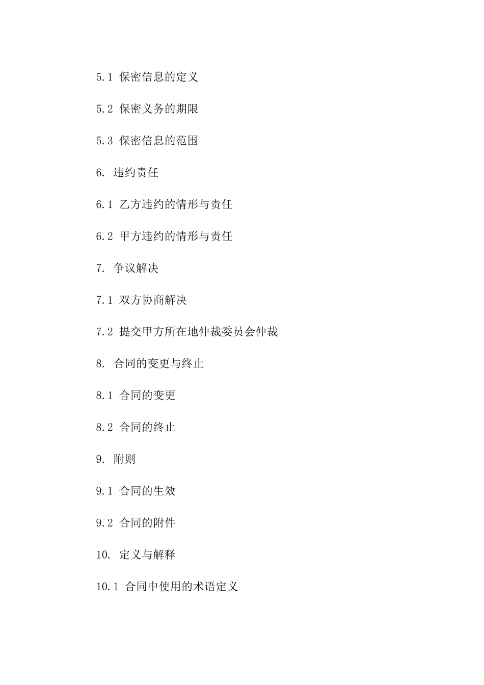 定制版2024年场咨询服务协议书版B版_第3页