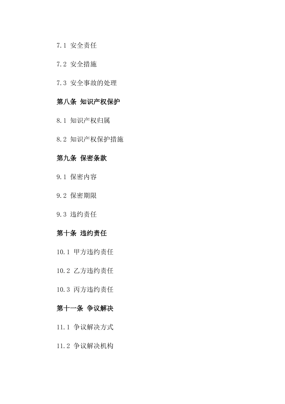 2024版建筑施工协议管理核心内容一览_第3页
