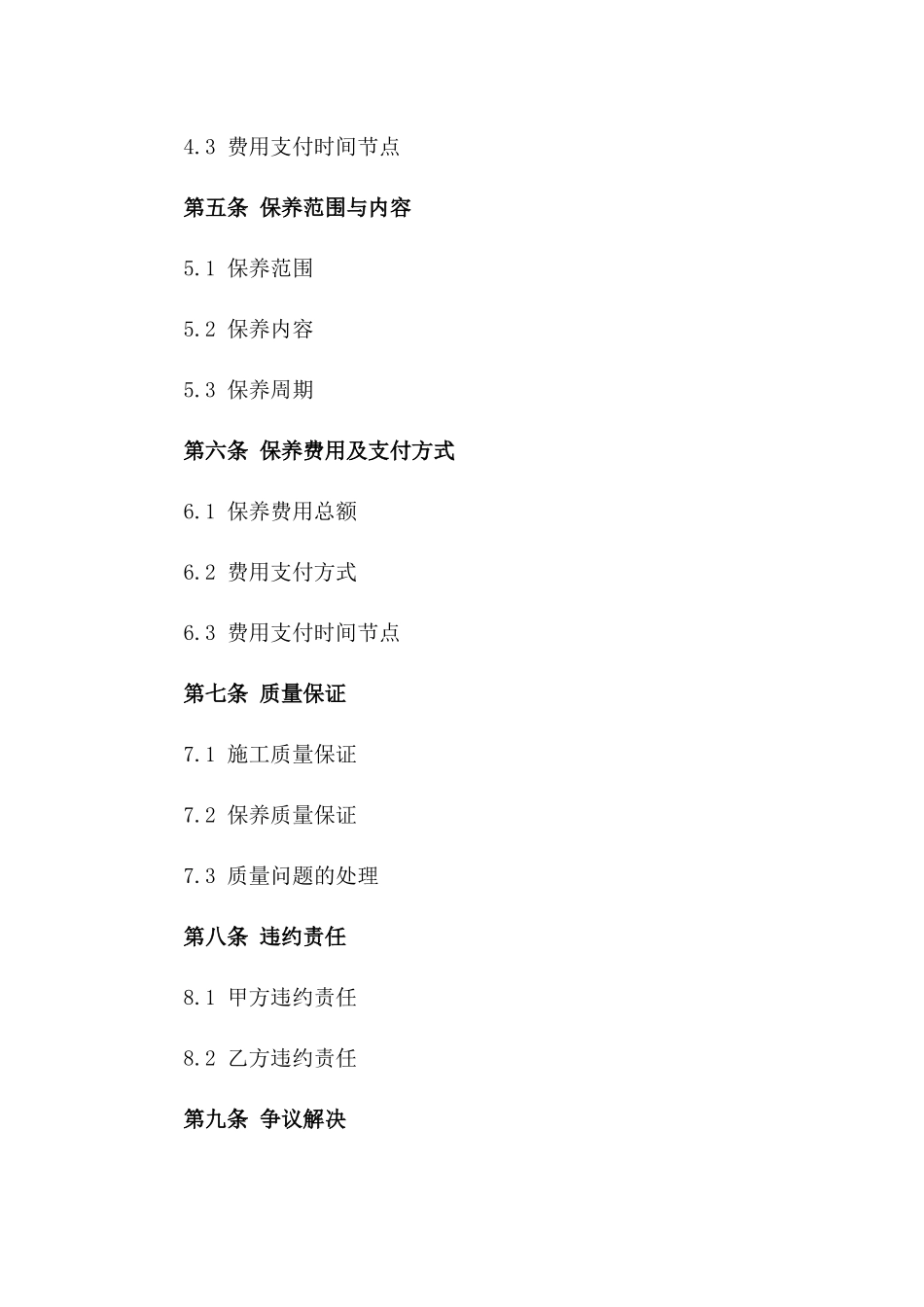 2024版泳池施工与保养承包协议样本_第2页