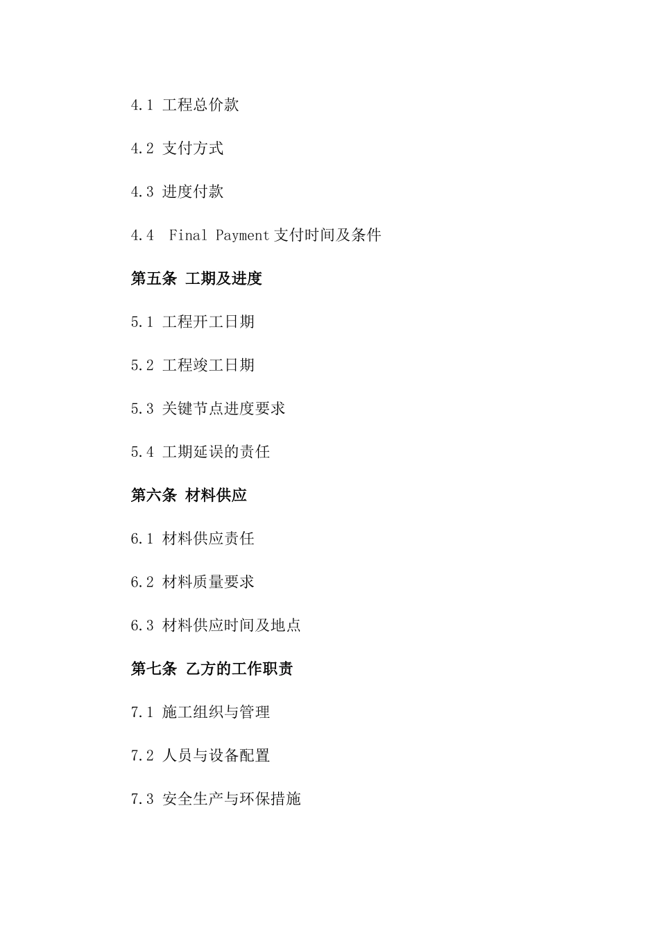 铁艺护栏工程承包合同：2024规格版_第2页