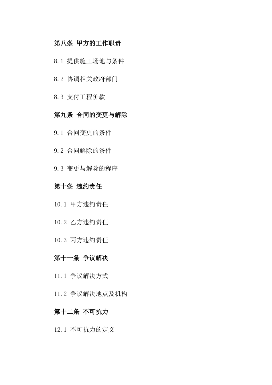 铁艺护栏工程承包合同：2024规格版_第3页