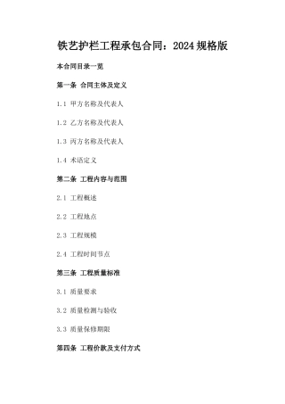 铁艺护栏工程承包合同：2024规格版