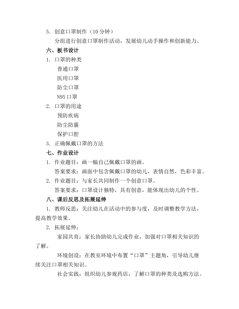 幼儿园中班主题精品教案“口罩”知多少(1)_第2页